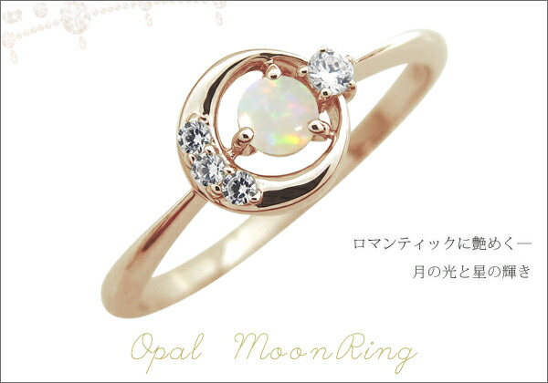 楽天市場】オパール リング レディース 指輪 k10 月モチーフ 星 10金