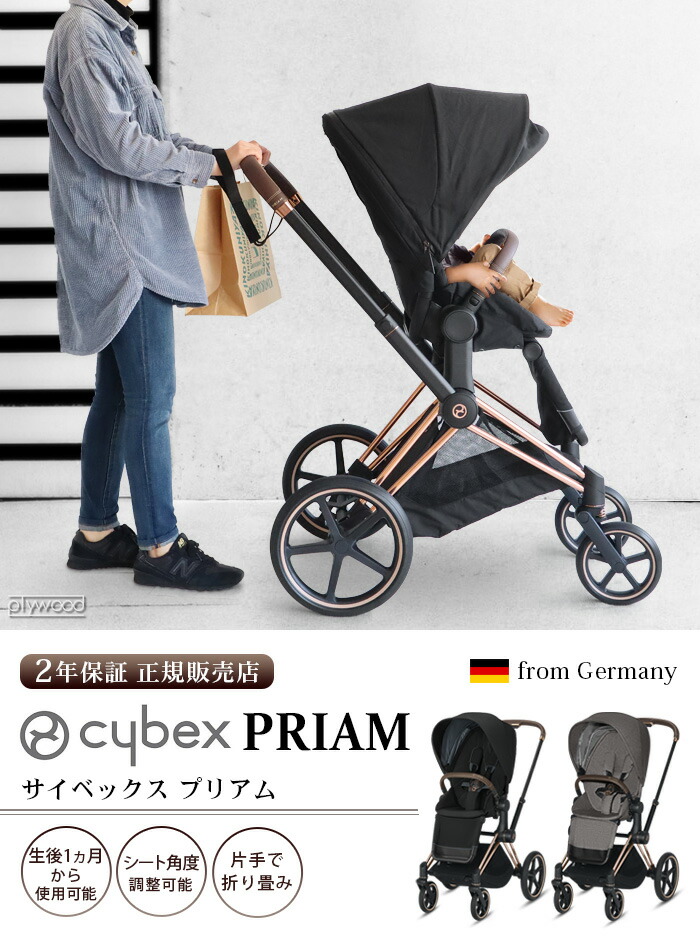 楽天市場】サイベックス ベビーカー PRIAM オプションcybex プリアム