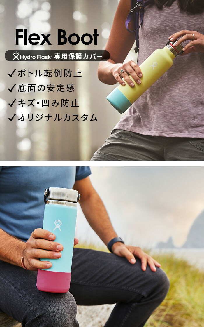 楽天市場】マイボトル 水筒 カバーのみ Hydro Flask Small Flex Boot