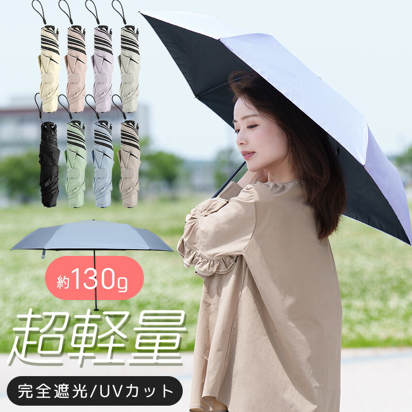 超軽量折りたたみ傘 晴雨兼用 日傘 完全遮光 レディース メンズ UV
