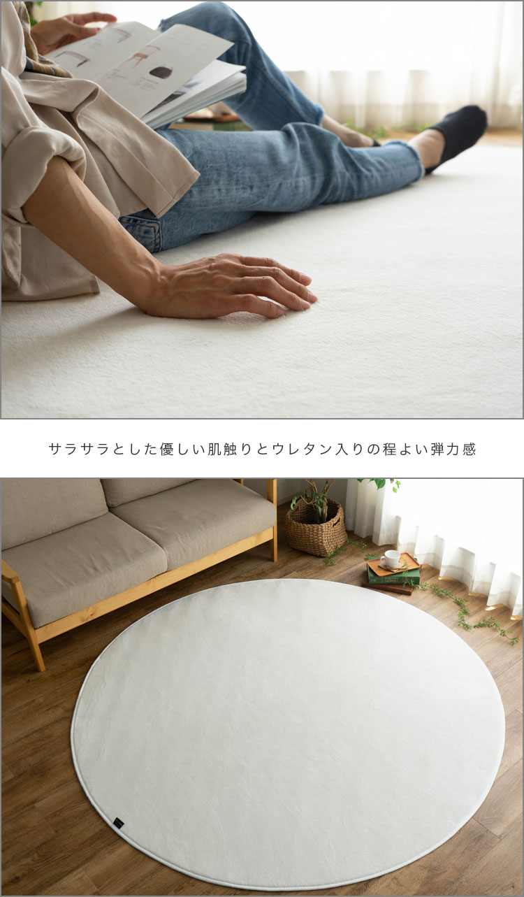 さらっと滑らかシンプル無地で洗える円形ラグマット直径 約 190 cm