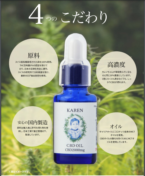 ○終了【KAREN（カレン）】奇跡の一滴 カンナビジオール（CBD）オイル