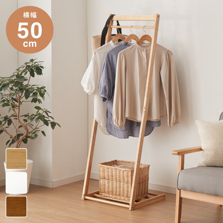 ナチュラル)天然木 ハンガーラック 幅50cm 棚付き L型ハンガーラック