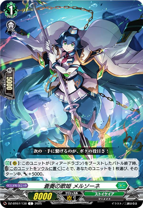 蒼奏の歌姫 カリオペイア デッキ 蒼奏関連カードSR統一 ヴァンガード