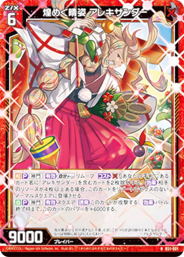 ゼクス ゼクス Z/X B51-110 黒崎春日 (IGR アイゴッドレア) 星火燎原編