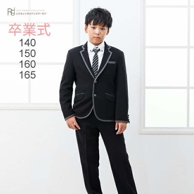 楽天市場】卒業式 スーツ 男の子 レンタル 【3月利用分】 男の子