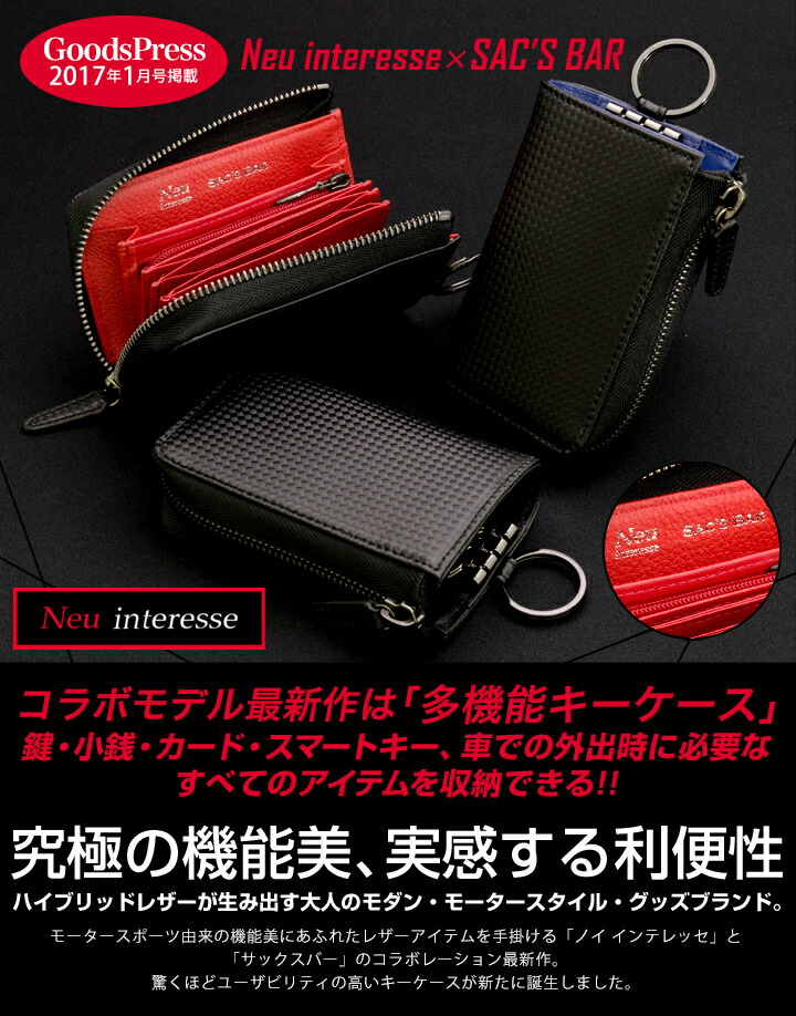 ノイインテレッセ キーケース 当社限定 シャッテン2.0 メンズ 0525 Neu