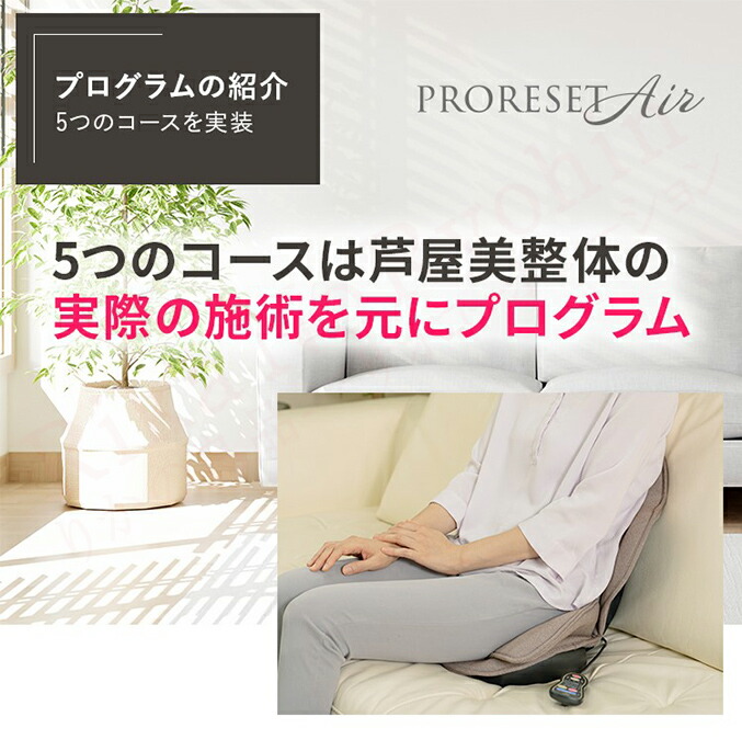 楽天市場】芦屋美整体 骨盤プロリセットエアー ☆後払い可！☆選べる