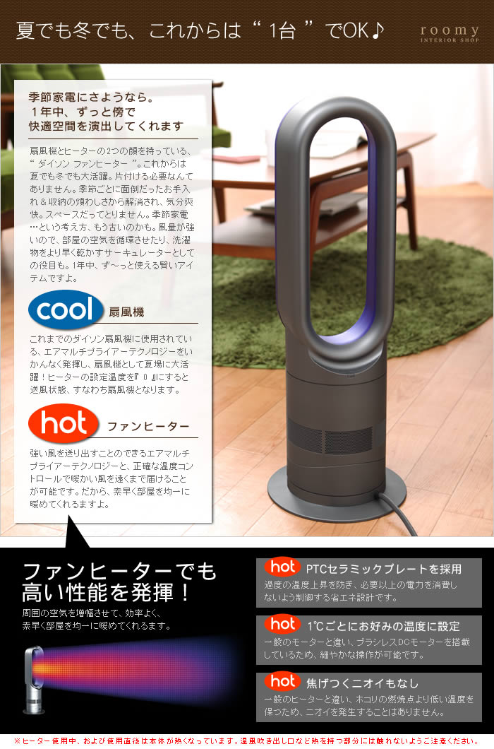 ダイソン hot+cool ファンヒーター