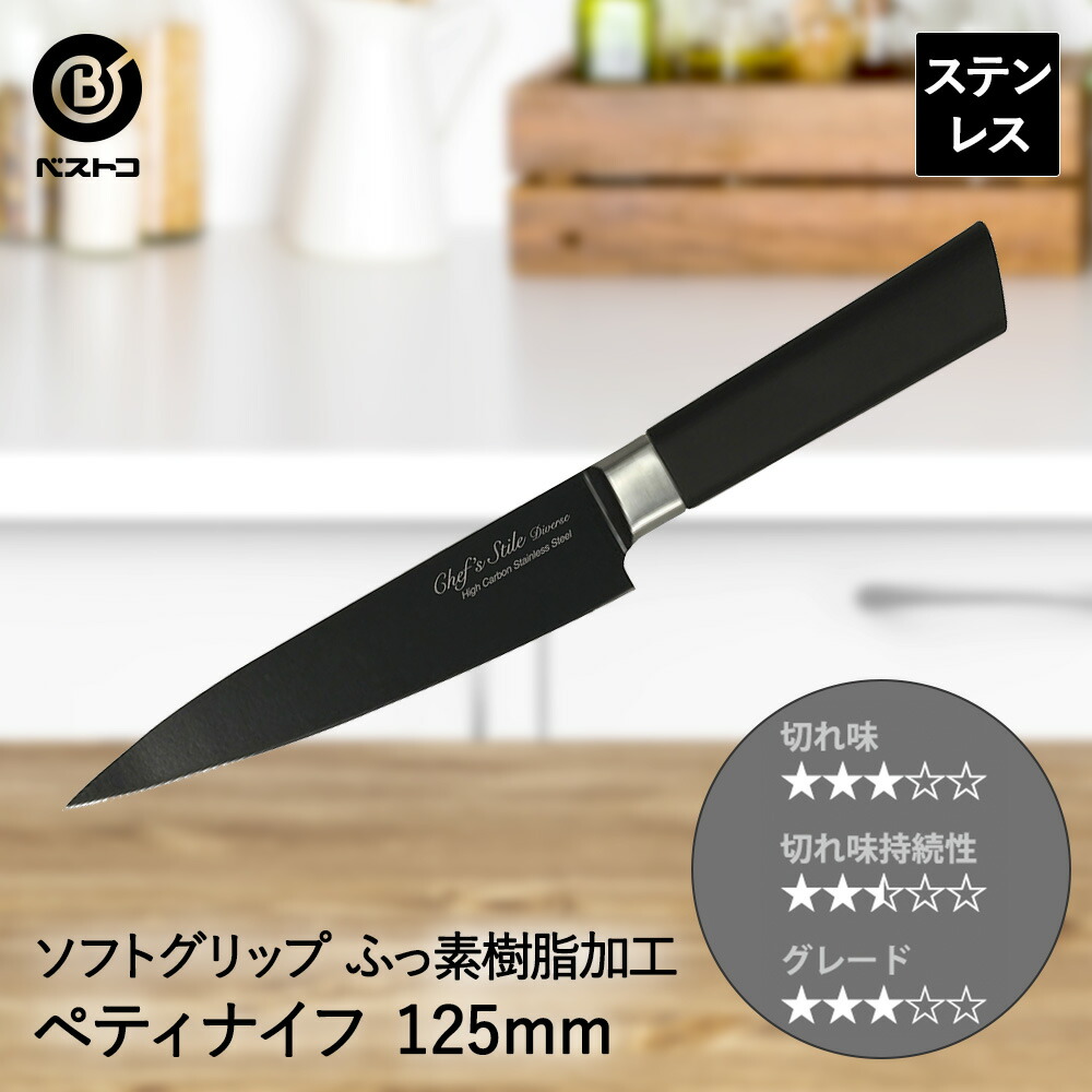 楽天市場】オールステンレス ペティナイフ 125mm FN-129 クール