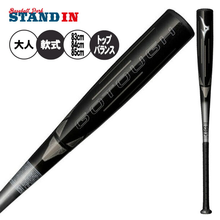 楽天市場】SSK 一般軟式 バット MM23MX トップバランス 83cm 730g 84cm