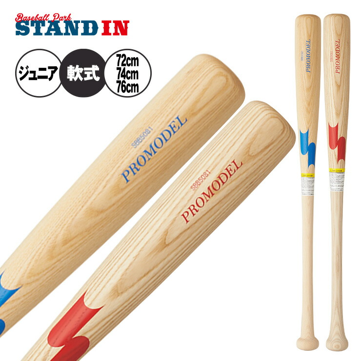 楽天市場】SSK 少年軟式 木製バット プロモデル 坂本モデル 金本モデル