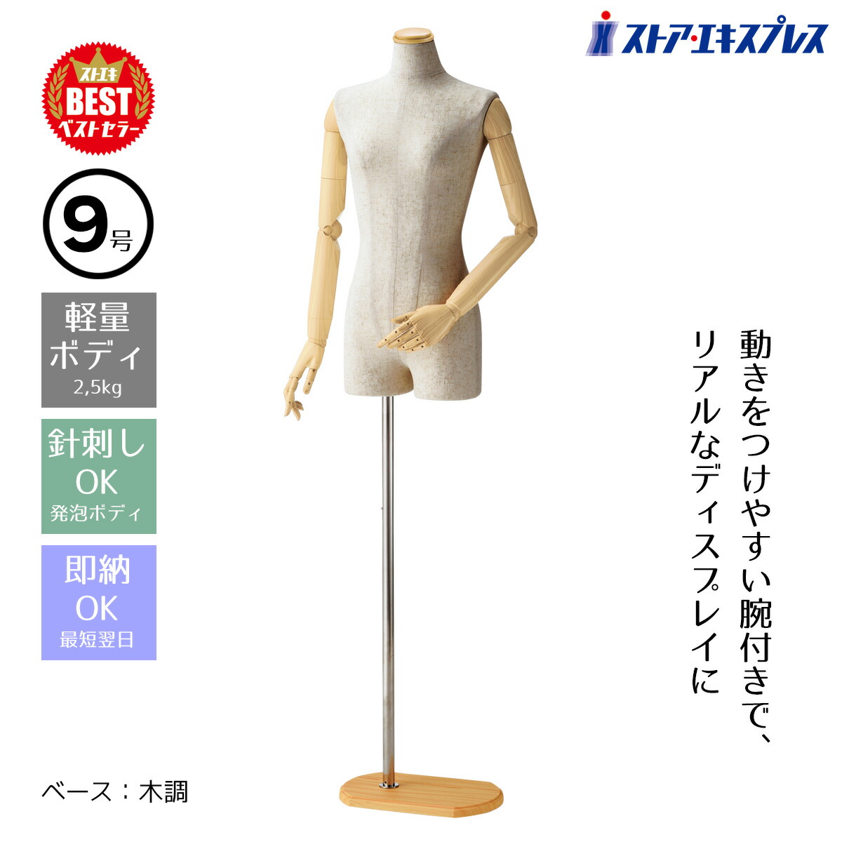 楽天市場】【業務用】婦人腕付き芯地張トルソー 9号 スチールベース 1