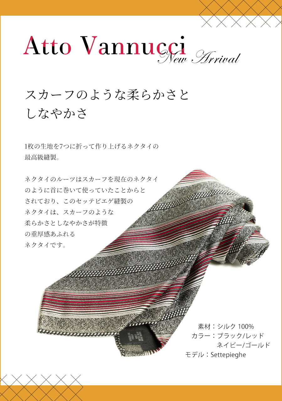 楽天市場】Atto Vannucci アットヴァンヌッチ セッテピエゲ ネクタイ