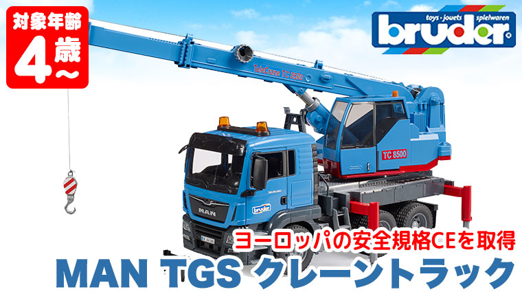 楽天市場】【数量限定プレゼント付】 ブルーダー bruder MAN TGS