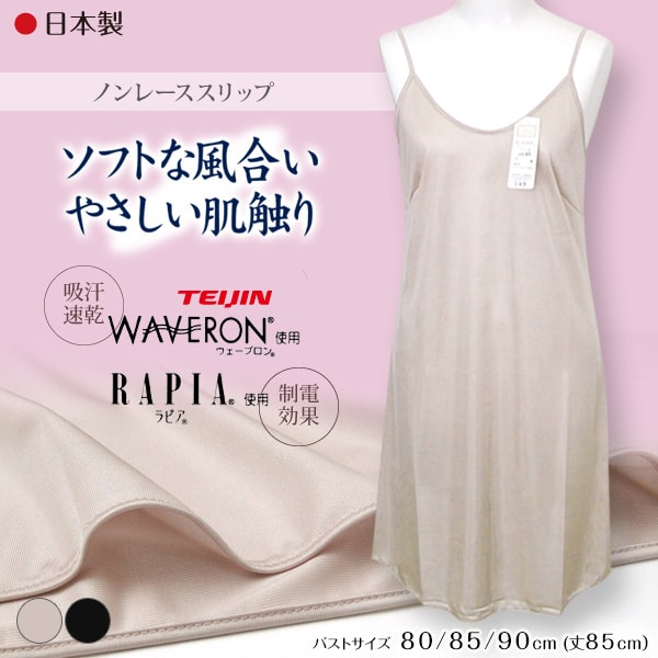 楽天市場】スリップ ロング 80-85〜90-85 (ペチコート ワンピース