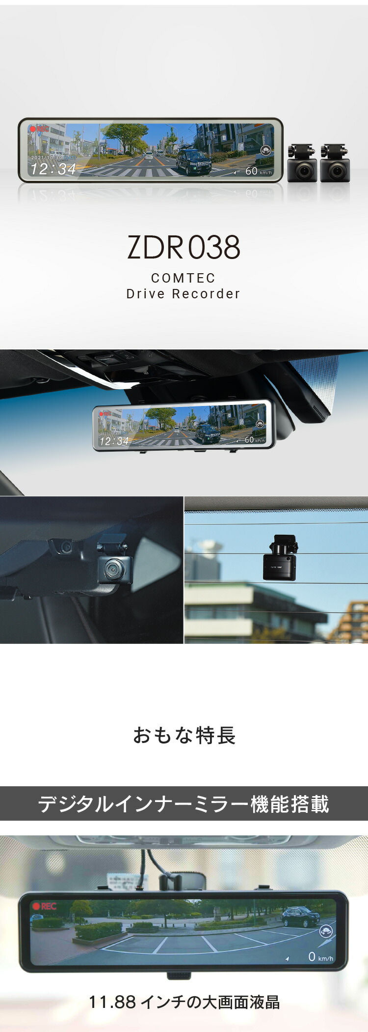 楽天市場】ミラー型ドライブレコーダー ZDR038 コムテック 前後2カメラ