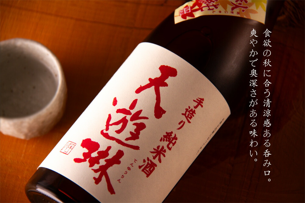 楽天市場】 天遊琳：タカハシ酒造 : 地酒「作」＆全国銘酒専門べんのや