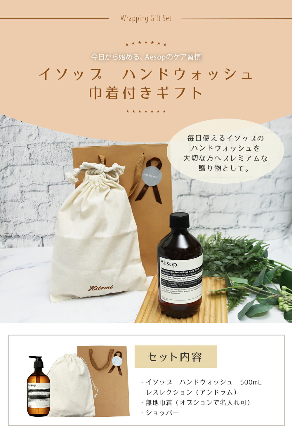 楽天市場】イソップ Aesop 名入れ 刺しゅう 巾着付 レスレクション