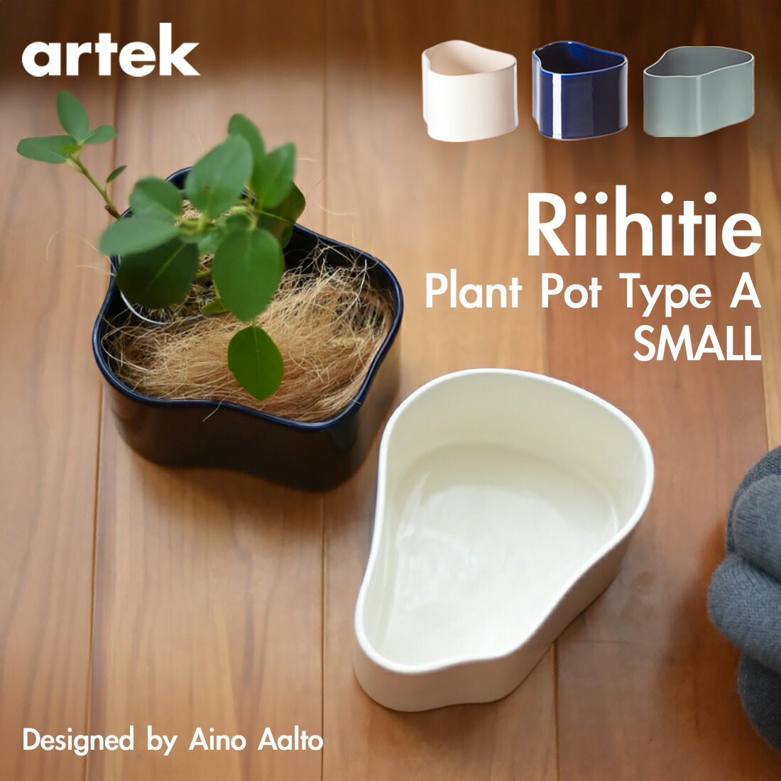 楽天市場】【ポストカードプレゼント】artek アルテック RIIHITIE