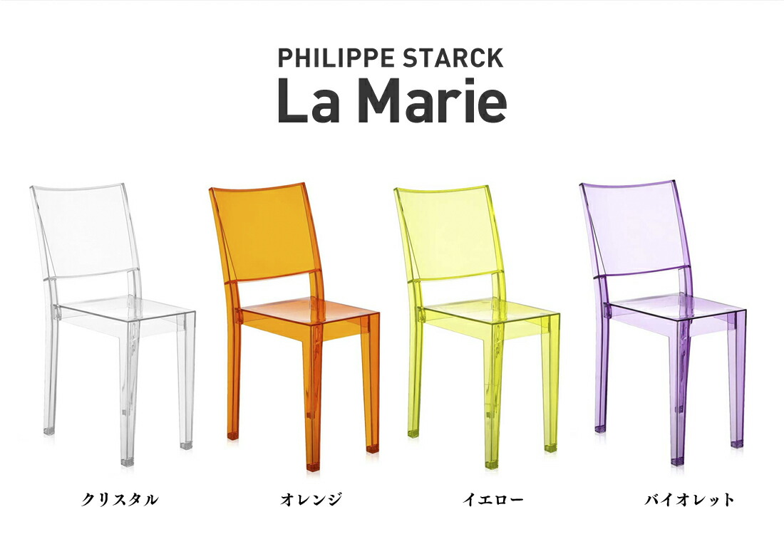 ①LA MARIE 蛍光イエローチェア KARTELL LA MARIÉ 蛍光イエローチェア