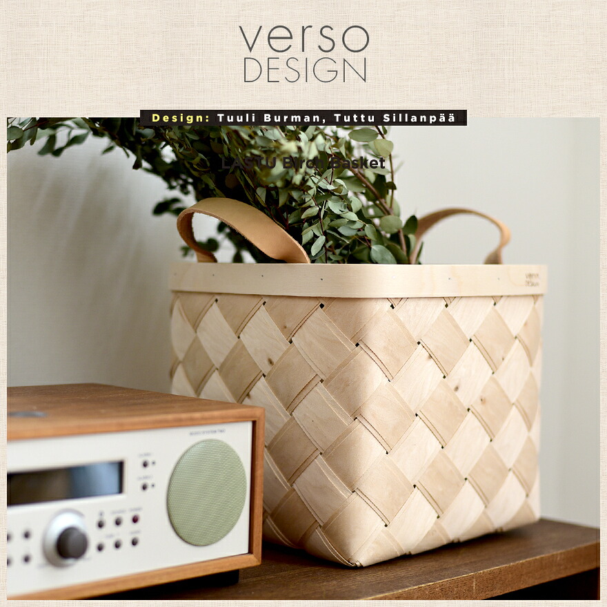 楽天市場】verso design ベルソデザイン バスケットL LASTU ラストゥ