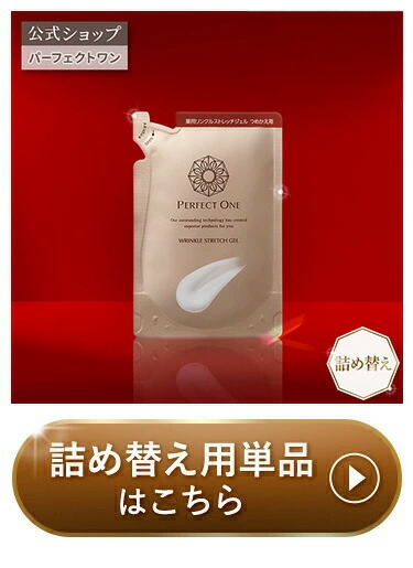 楽天市場】【公式】パーフェクトワン 薬用リンクルストレッチジェル