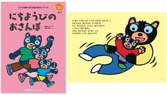 楽天市場】本 絵本 児童書 こころを育てる七田式えほんシリーズ