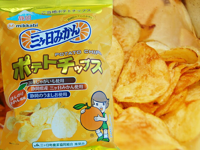 三ケ日みかん ポテトチップス 10袋セット 三ヶ日みかん 静岡 浜松 みっ