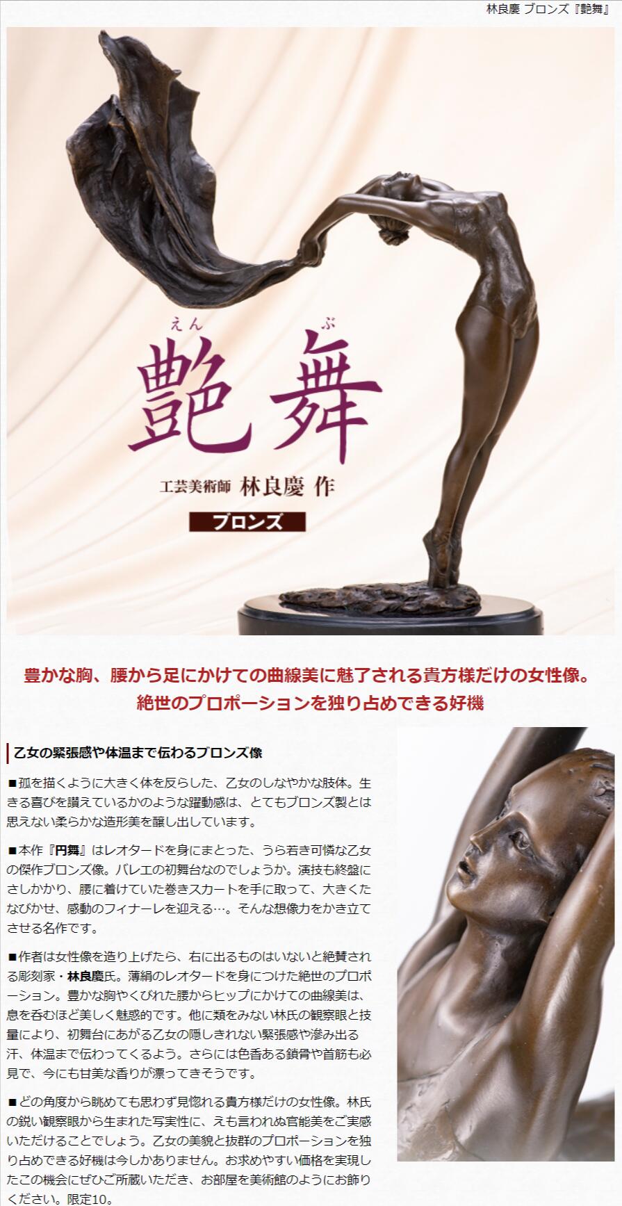 楽天市場】ブロンズ像 『 艶舞 』 レオタード 林良慶 美術工芸 乙女