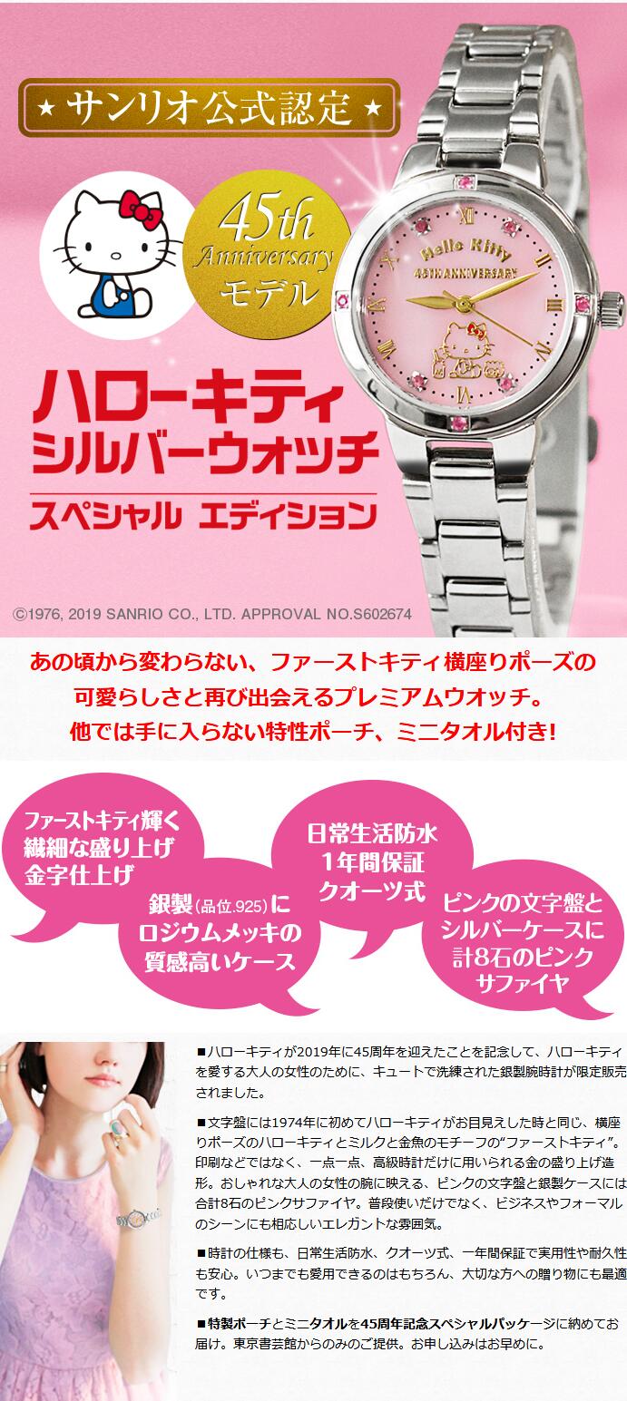 楽天市場】サンリオ公式認定 『 ハローキティ シルバーウォッチ