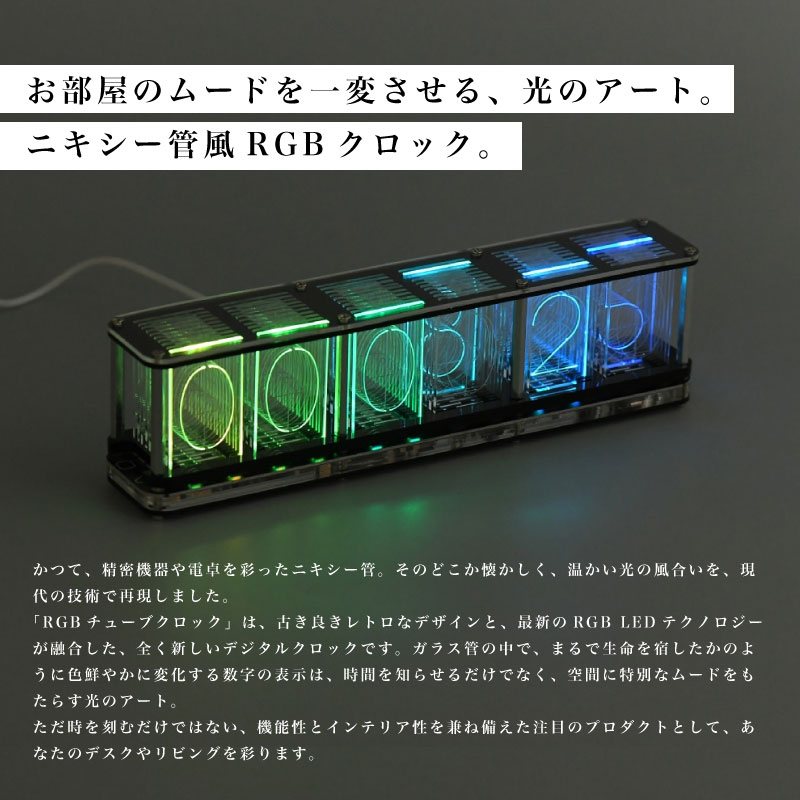 かっこいい！RGB TUBE CLOCK チューブクロック 置き時計
