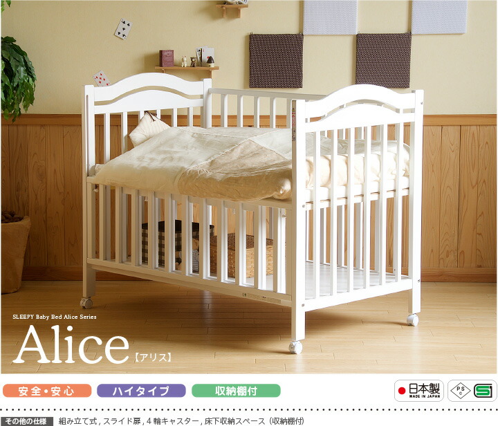 ベッド&ベビーベッド専門店『スリーピー』 日本製 ベビーベッド