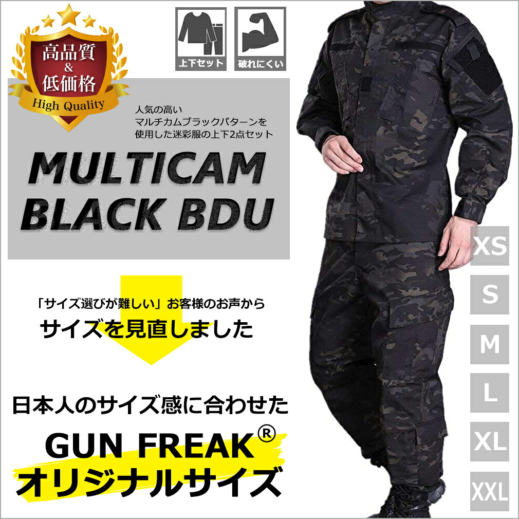 楽天市場】【送料無料】GUN FREAK マルチカムブラック 迷彩服 上下