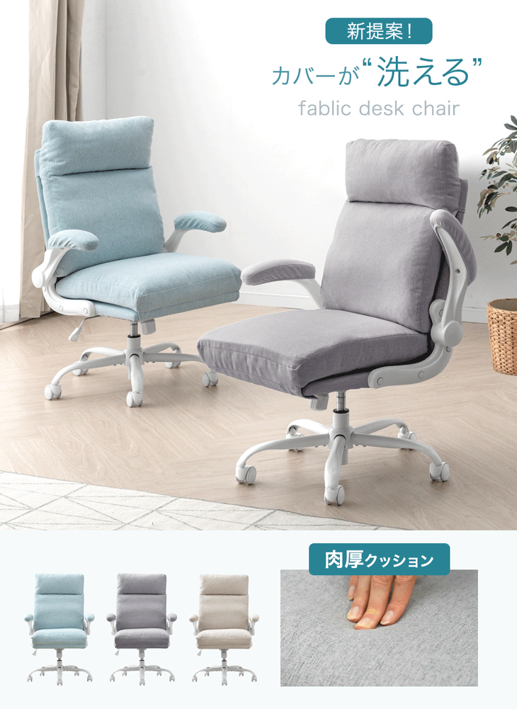 楽天市場】洗える カバーリング デスクチェア 跳ね上げ式 アームレスト