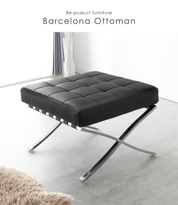 楽天市場】バルセロナ オットマン リプロダクト 単品 ジェネリック家具