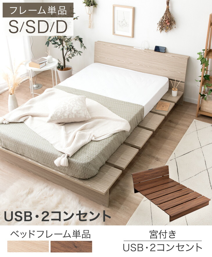 楽天市場】ステージベッド コンセント付き 宮付き 2口 USB コンセント
