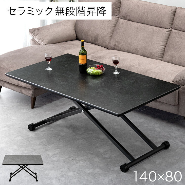 幅140cm］セラミック 昇降テーブル キャスター付き ダイニングテーブル