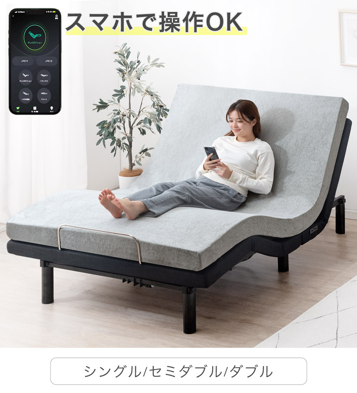 シングル] スマホで操作OK 電動リクライニングベッド 高反発マットレス