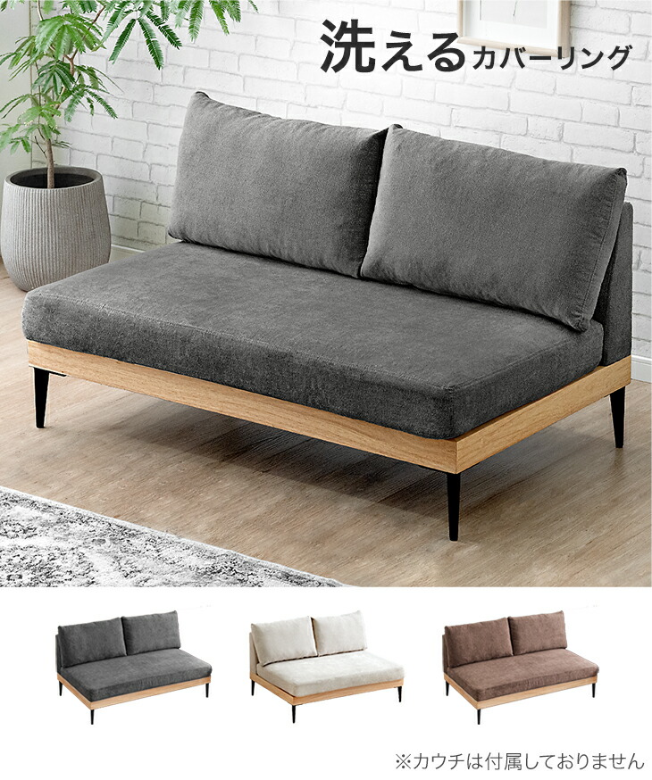 楽天市場】ソファ 洗える カバーリング 2人掛け 一人暮らし リビング