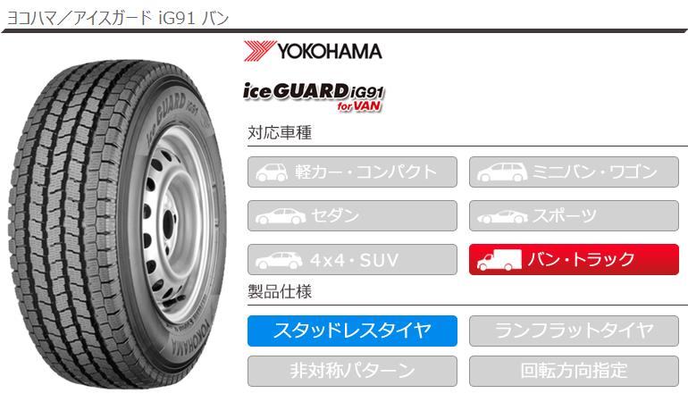 楽天市場】1本 スタッドレスタイヤ 165/80R14 97/95N ヨコハマ アイス