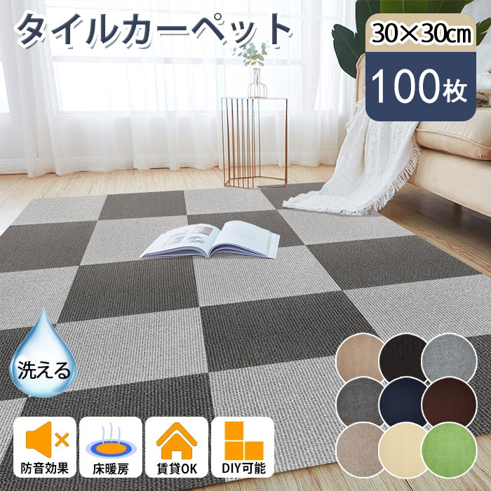 楽天市場】＼全店クーポン配布中／【100枚】タイルカーペット