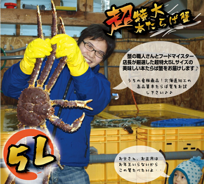 楽天市場】☆激安特価☆超特大・極太『特5L』サイズ！本 タラバガニ