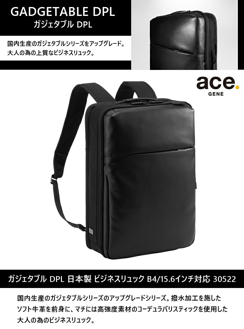 送料無料 正規品 エース ACE ace.ガジェタブル DPL 日本製 リュック B4