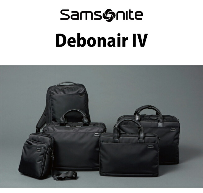 楽天市場】サムソナイト デボネア4 3ウェイブリーフケース2R 3-Way