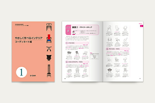 ユーキャン やさしく学べるインテリア インテリアコーディネーター教材