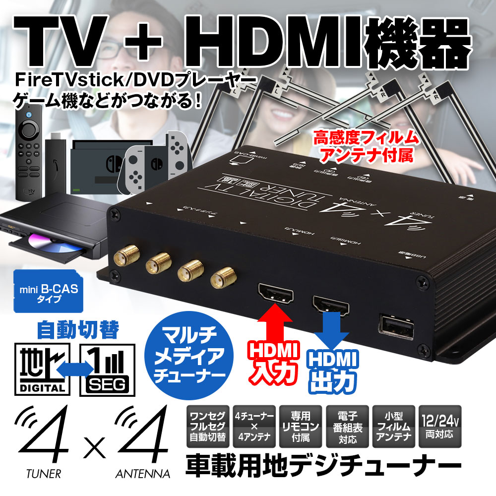 楽天市場】地デジチューナー フルセグチューナー 4x4 車載 車載用 HDMI