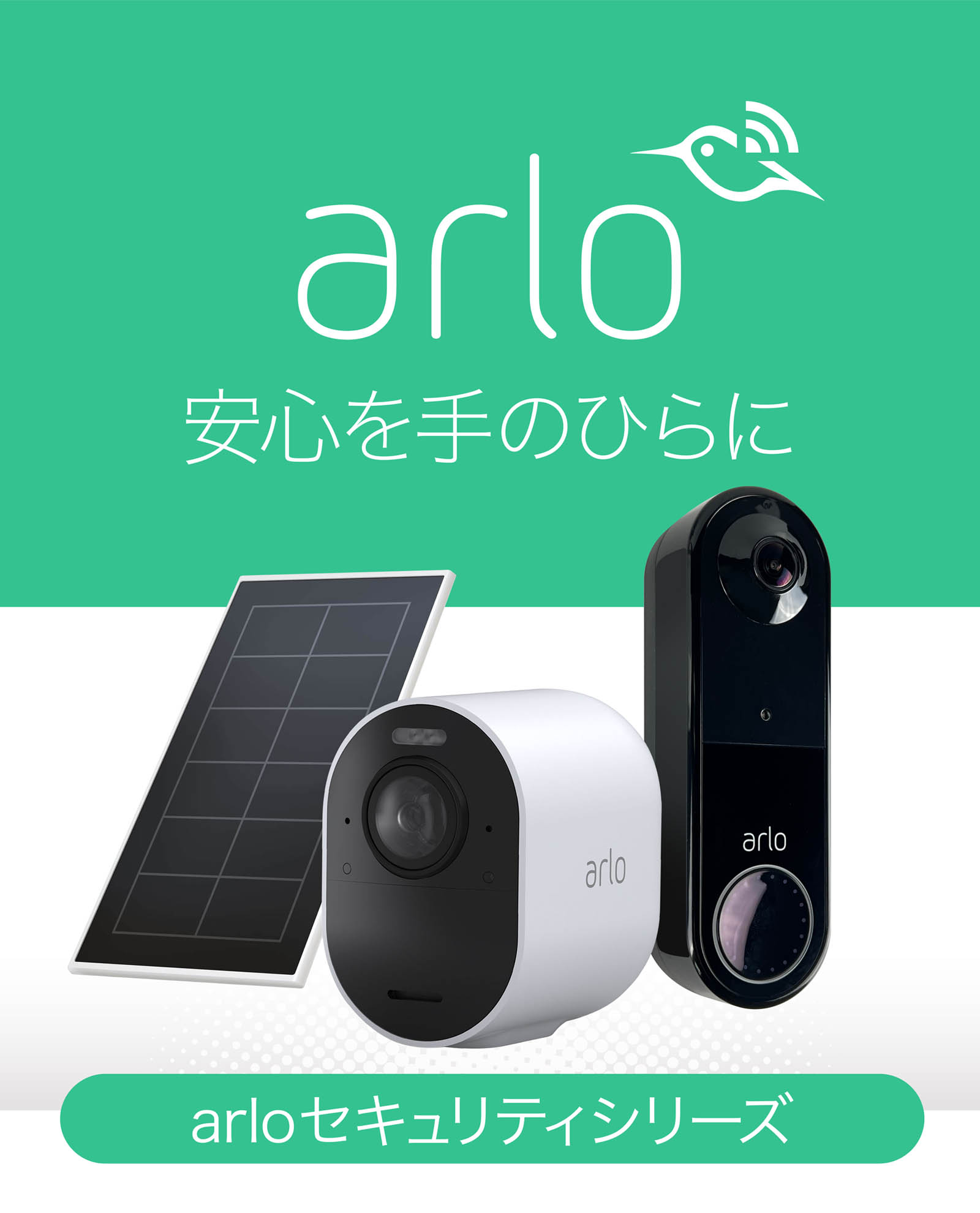 楽天市場】 700万人が利用するアメリカのセキュリティブランド「arlo