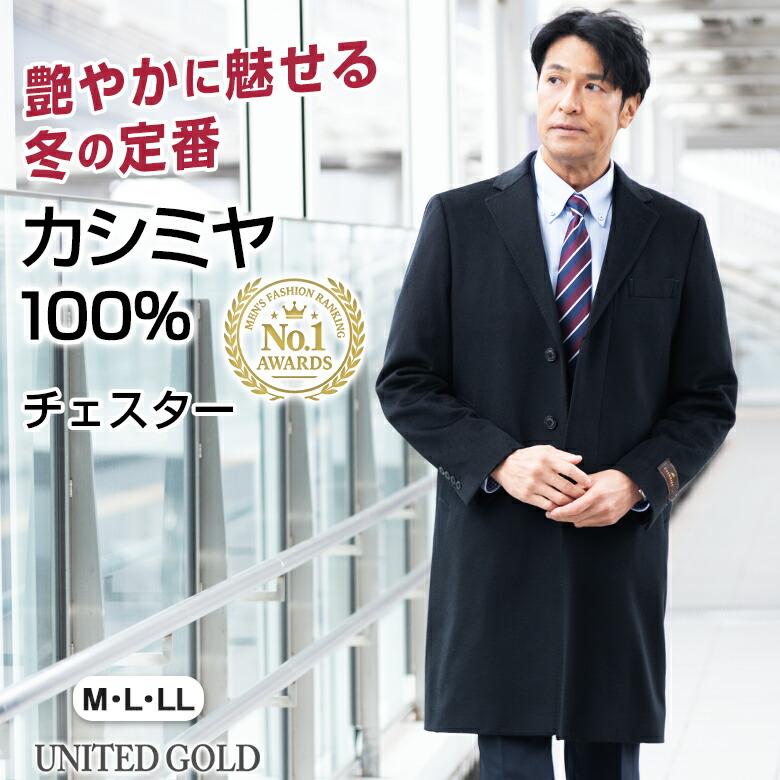 楽天市場】メンズ チェスターコート カシミヤ100％ 比翼仕立て 高級