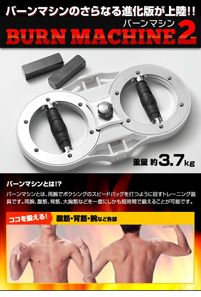 楽天市場】【特典あり】バーンマシン2 約3.7kg[正規品 無酸素運動 筋肉